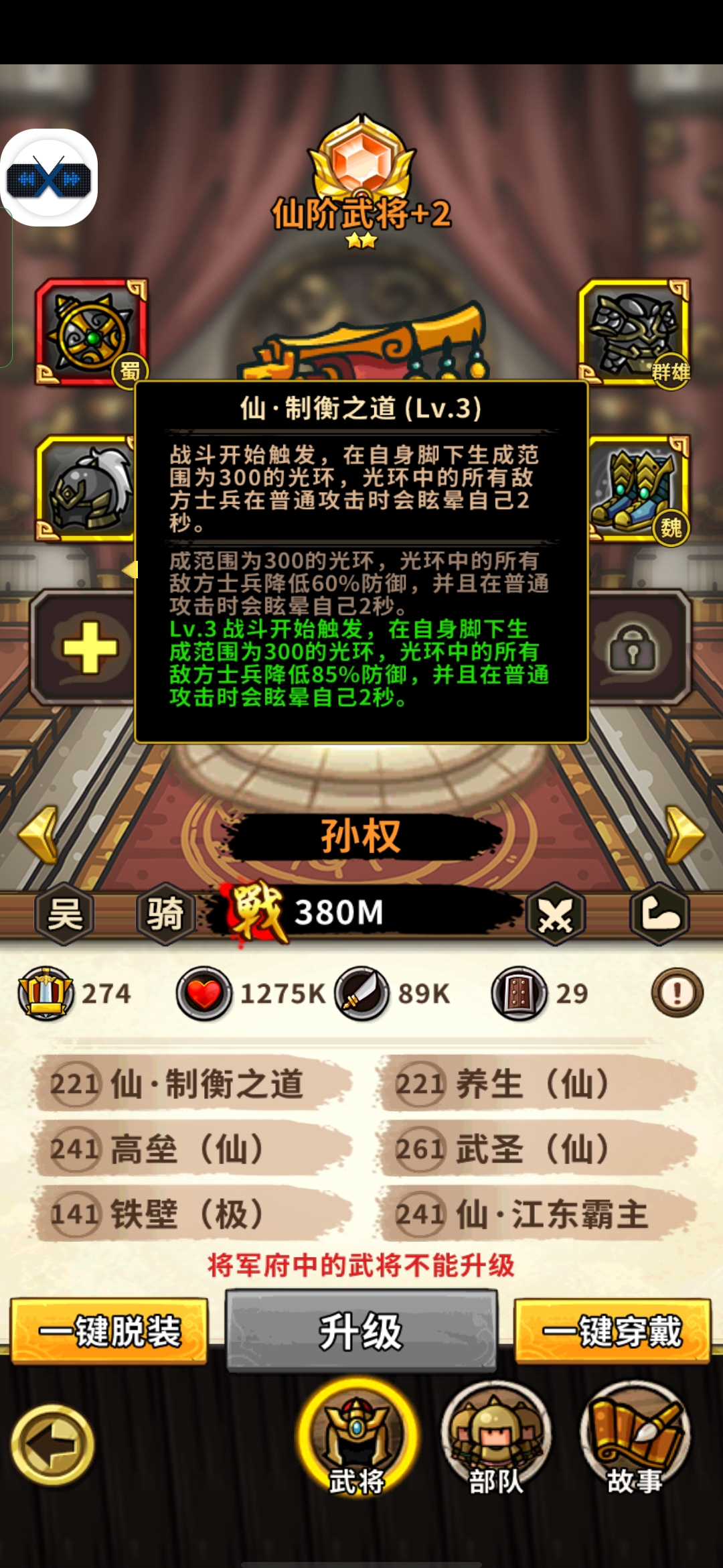 小小军团：合战三国百科大全