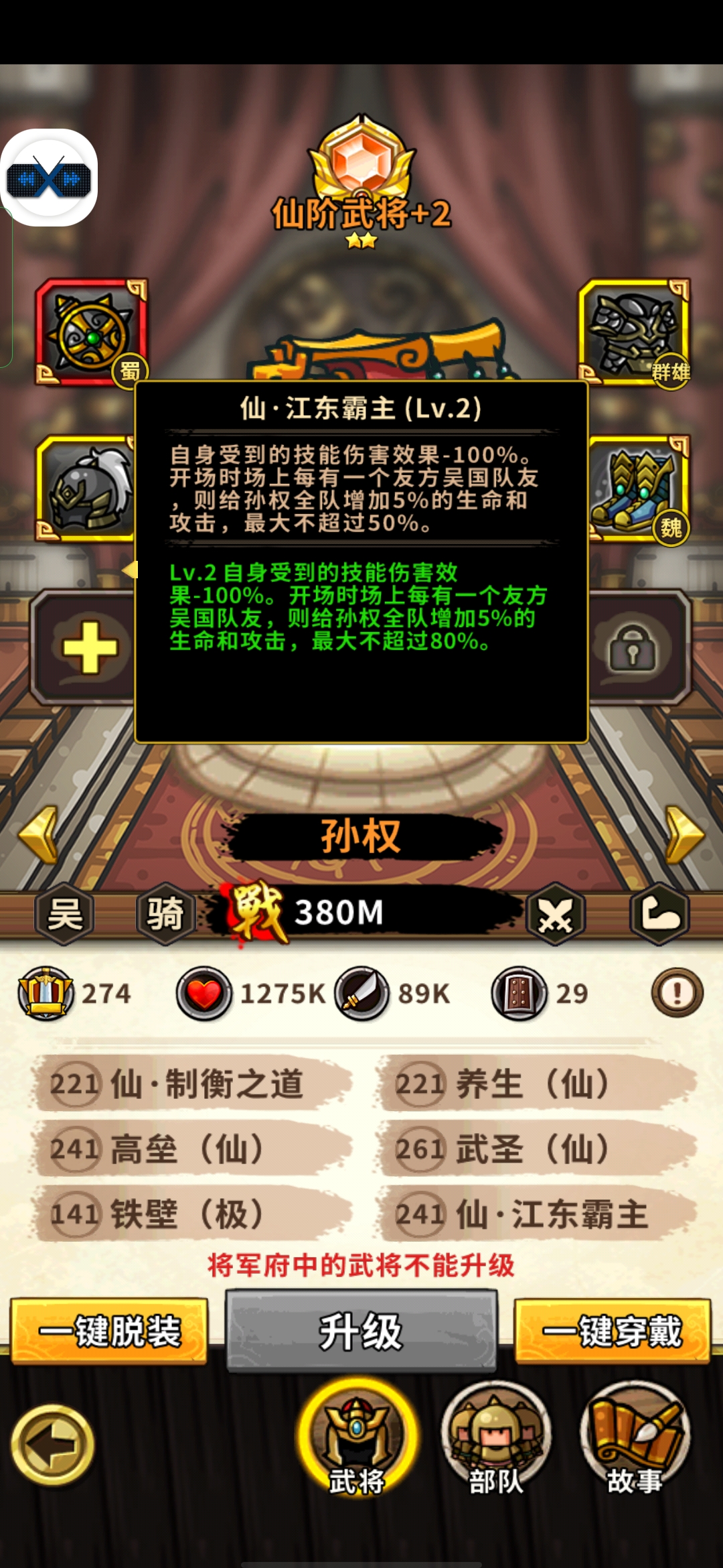 小小军团：合战三国百科大全
