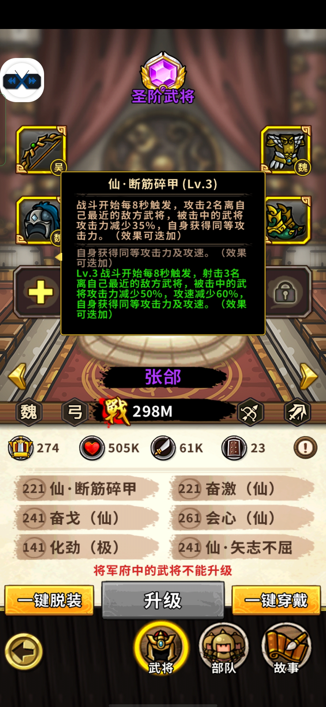 小小军团：合战三国百科大全