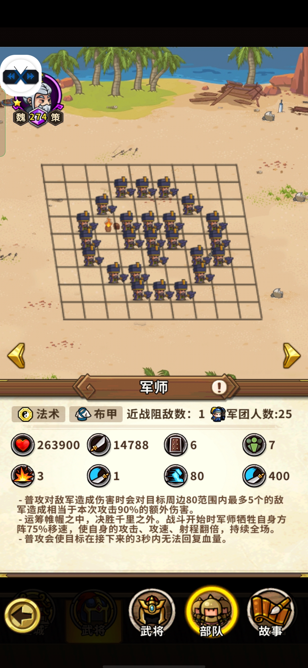 小小军团：合战三国百科大全