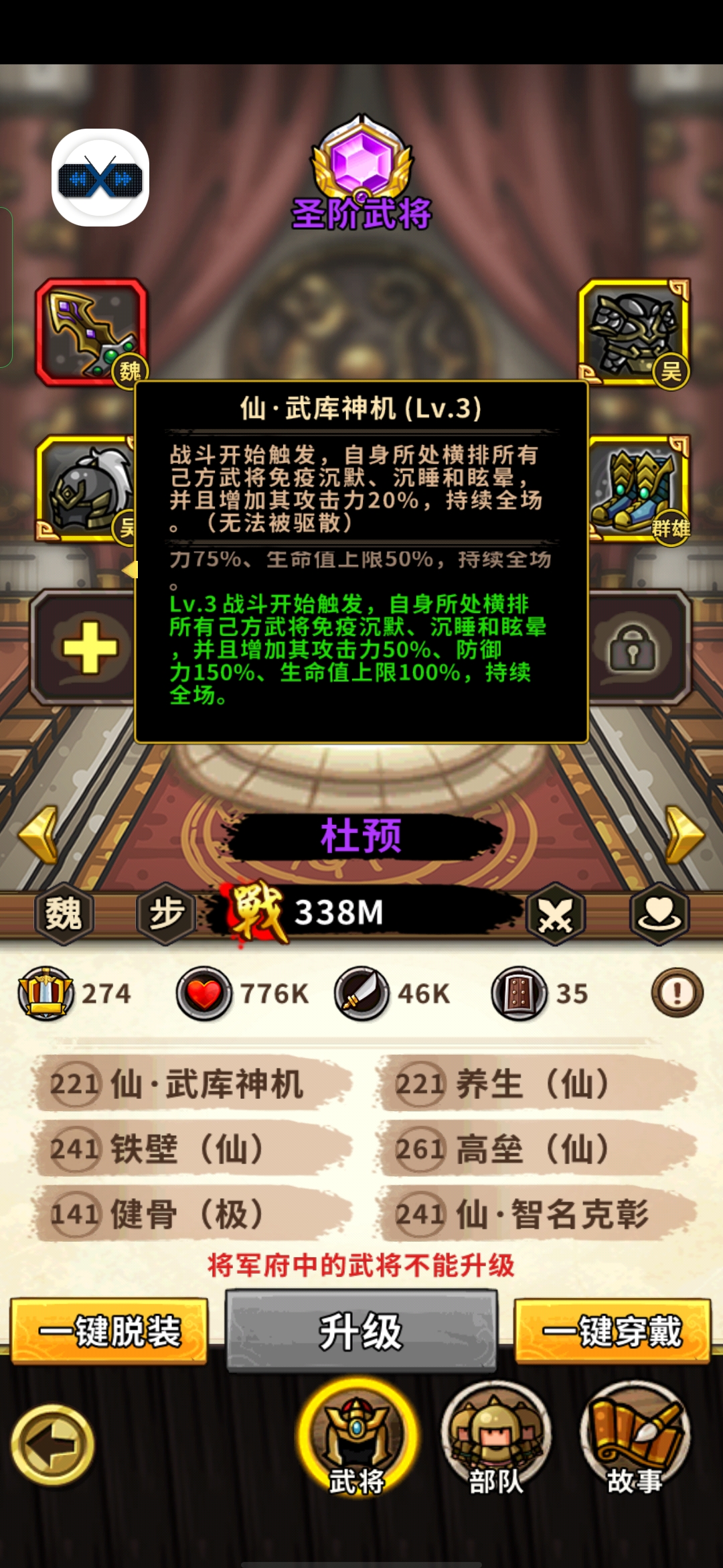 小小军团：合战三国百科大全