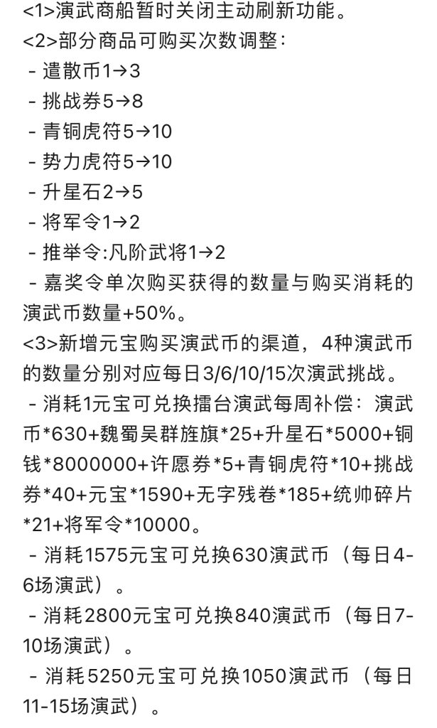 演武商船改动讨论-闲聊区论坛-讨论分享区-小小军团：合战三国 百科大全