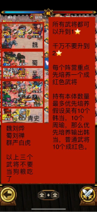 剧情通关期武将升星及培养优先级-小小军团：合战三国 百科大全